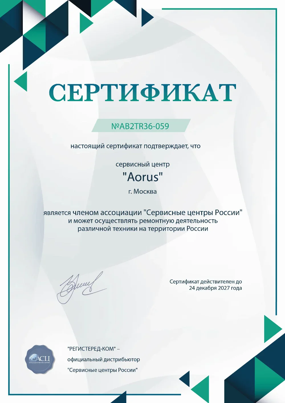 kir.fix-aorus.ru Сертификат квалификации сервисного центра по ремонту техники Aorus